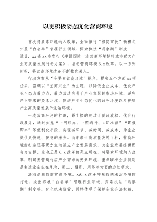 以更积极姿态优化营商环境（20230815）