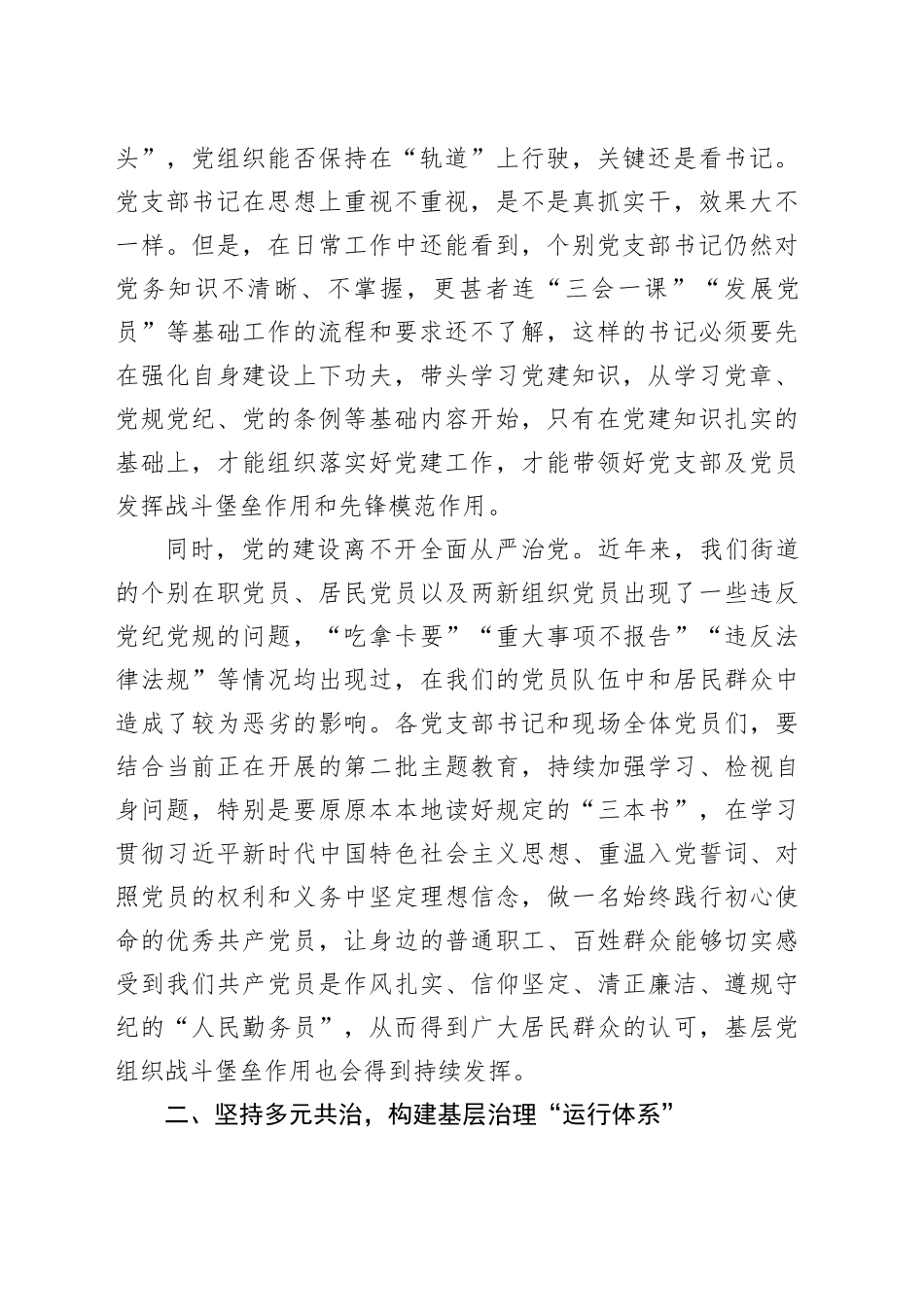 以基层党的建设赋能基层治理“最后一公里”_第2页