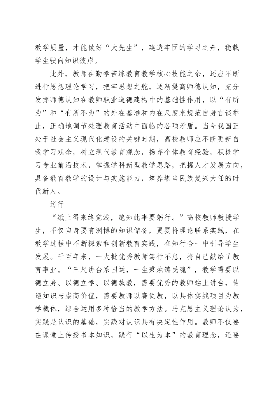 以教育家精神推动高校铸魂育人_第2页