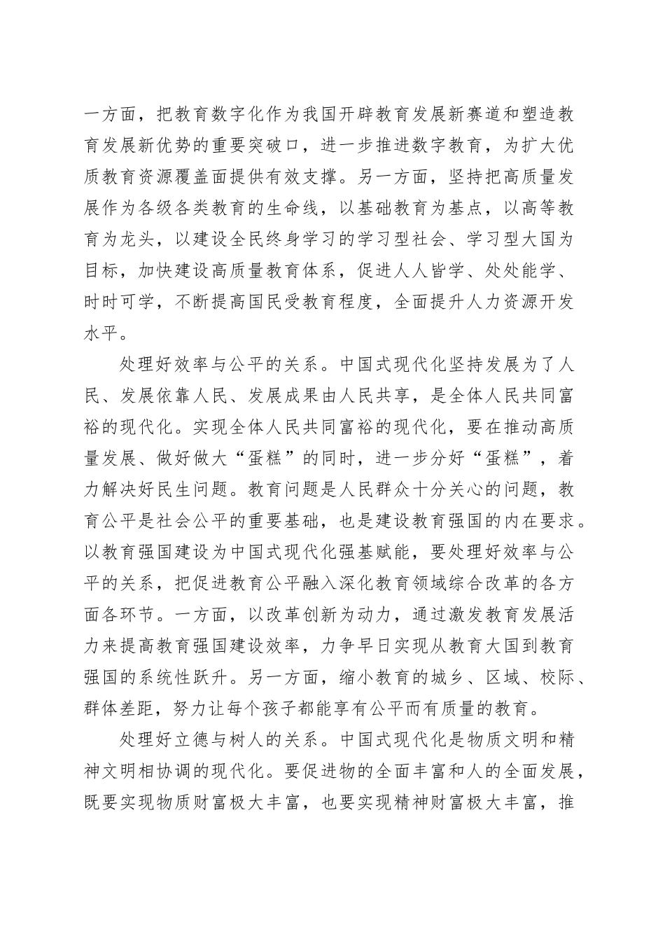 以教育强国建设为中国式现代化强基赋能_第2页