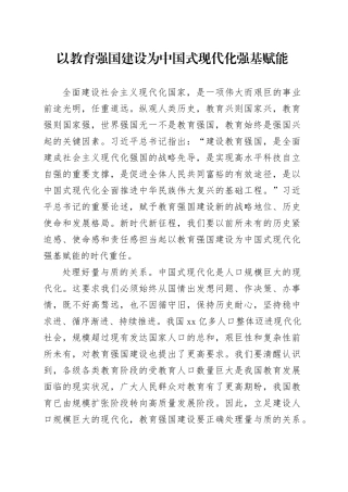 以教育强国建设为中国式现代化强基赋能