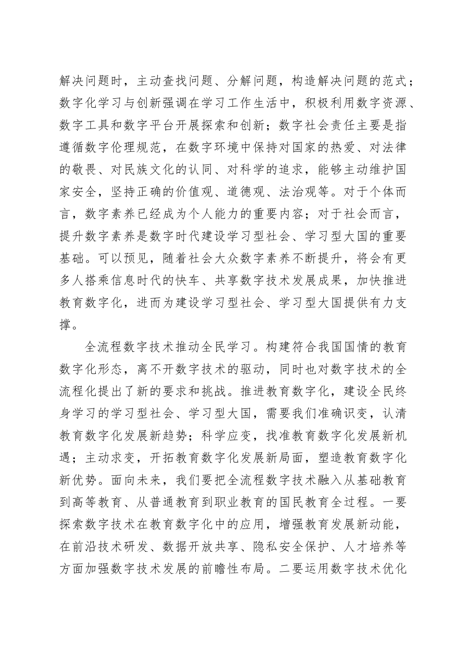 以教育数字化助力学习型社会、学习型大国建设_第2页