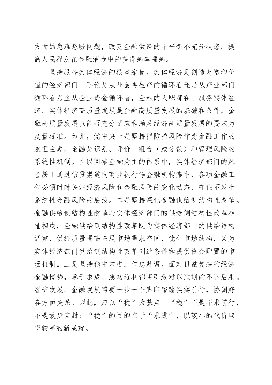 以金融强国建设推进经济高质量发展_第2页