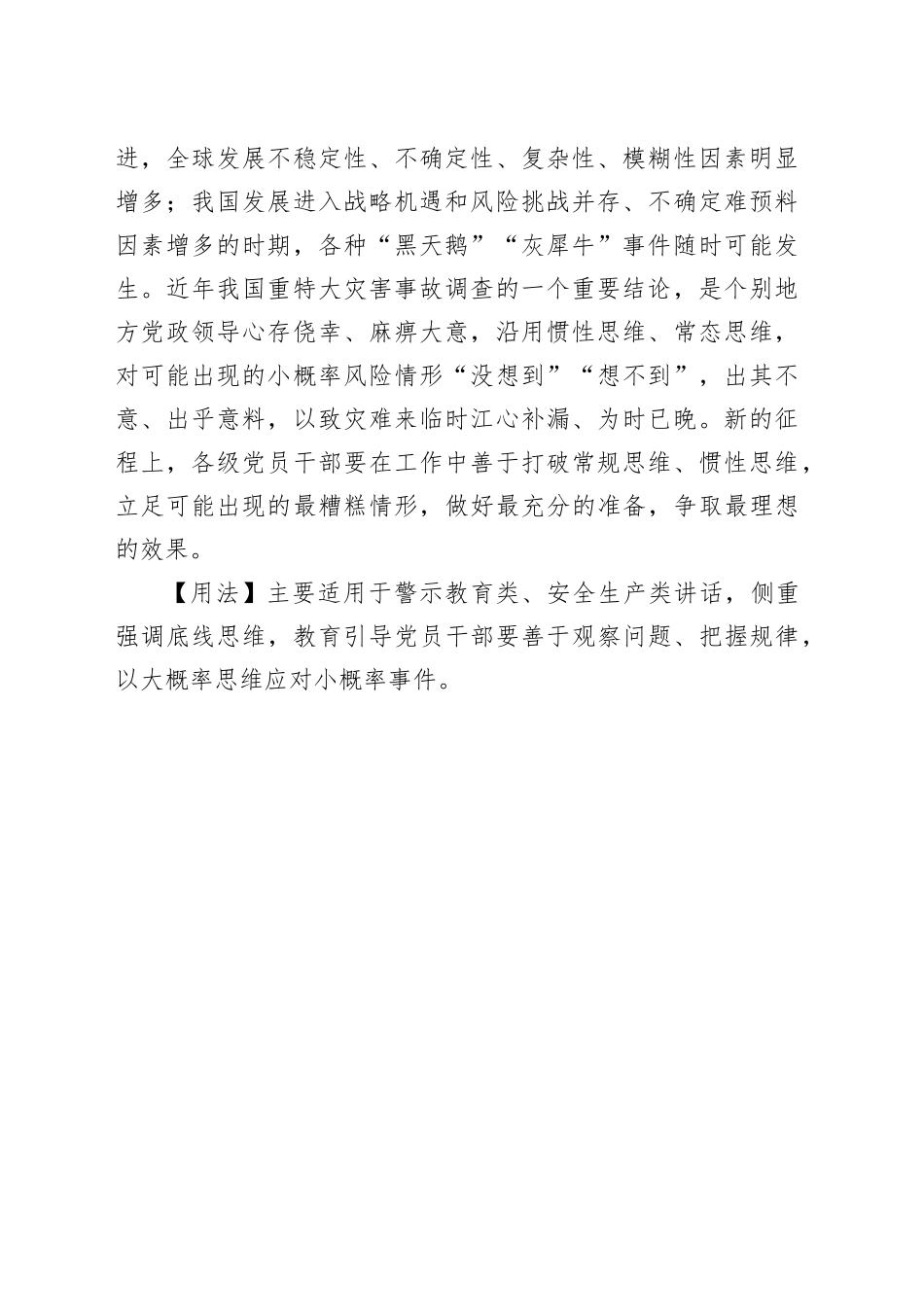 以近知远，以一知万，以微知明，此之谓也_第2页