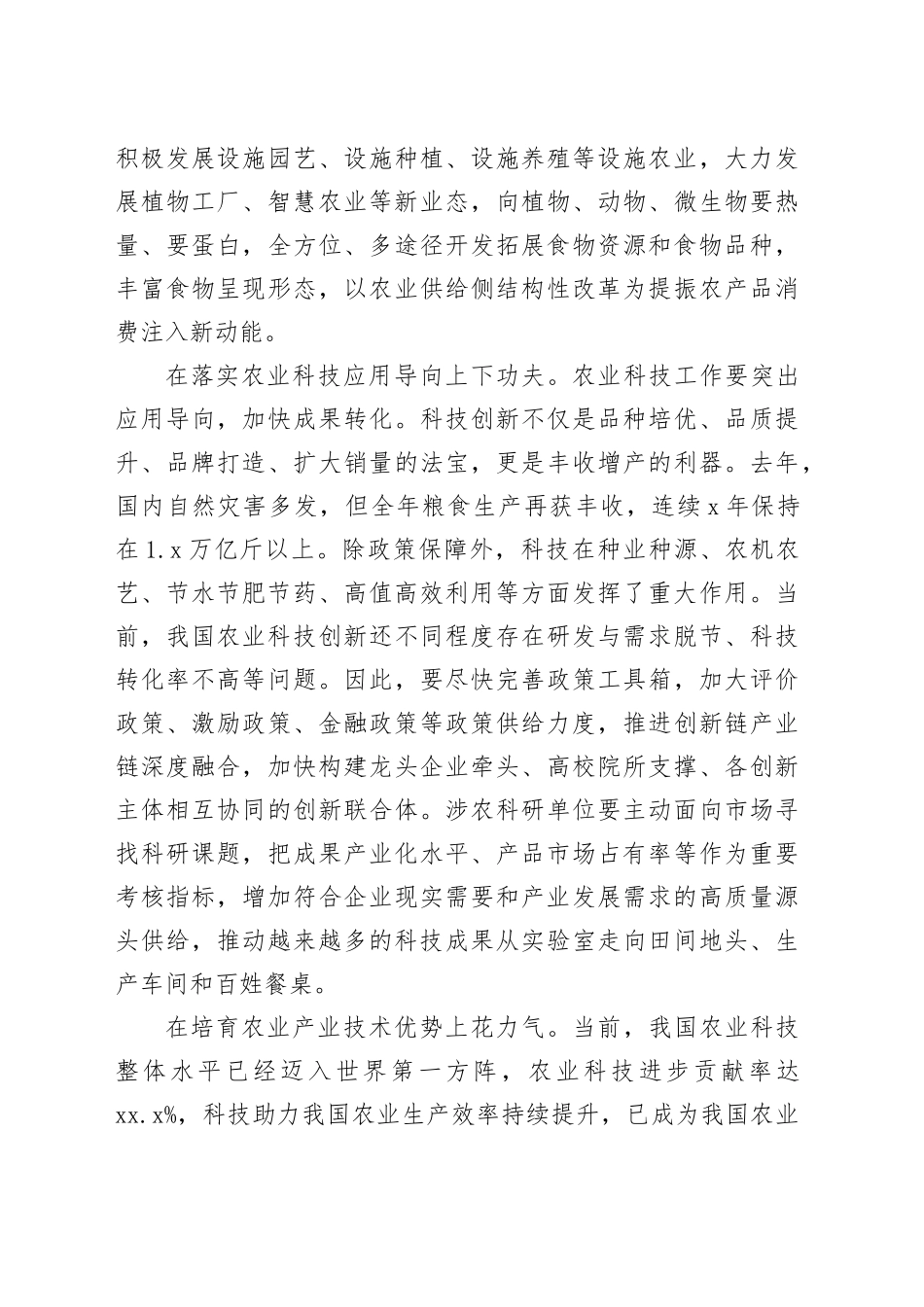 以科技创新为农产品消费增动力_第2页