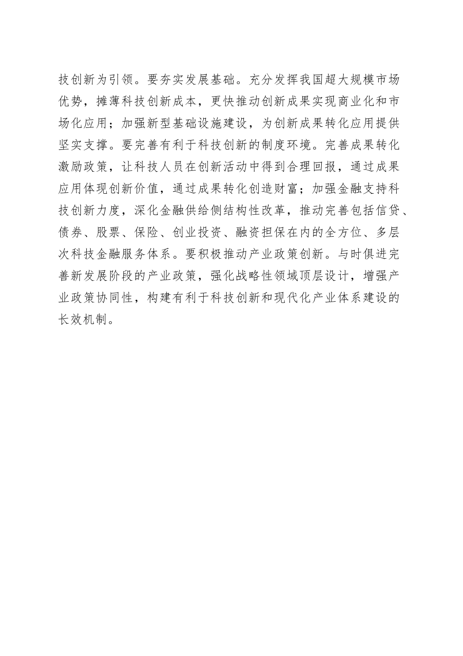 以科技创新引领现代化产业体系建设_第2页