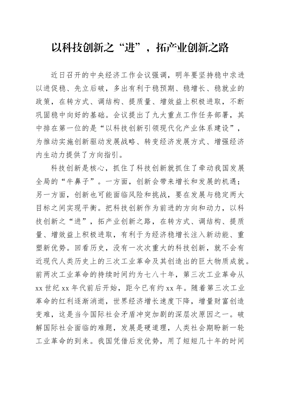 以科技创新之“进”，拓产业创新之路_第1页