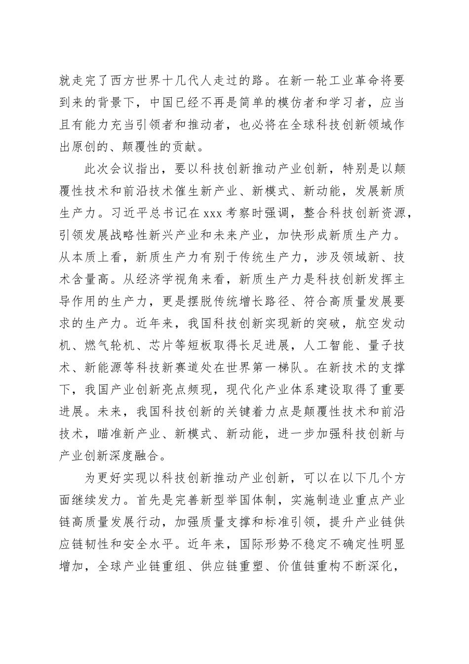 以科技创新之“进”，拓产业创新之路_第2页