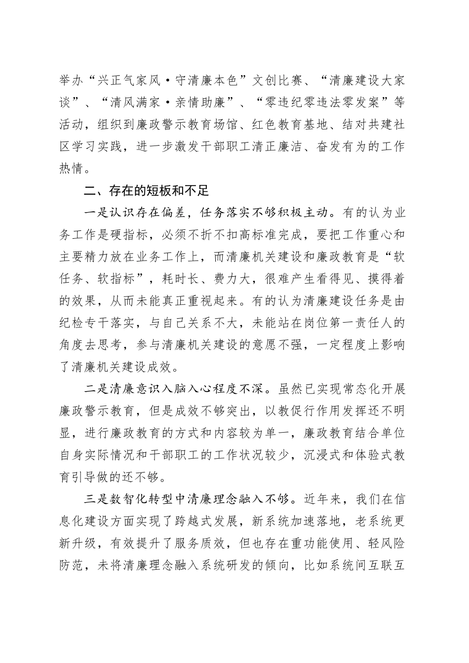 以廉赋能  推进清廉机关建设_第2页