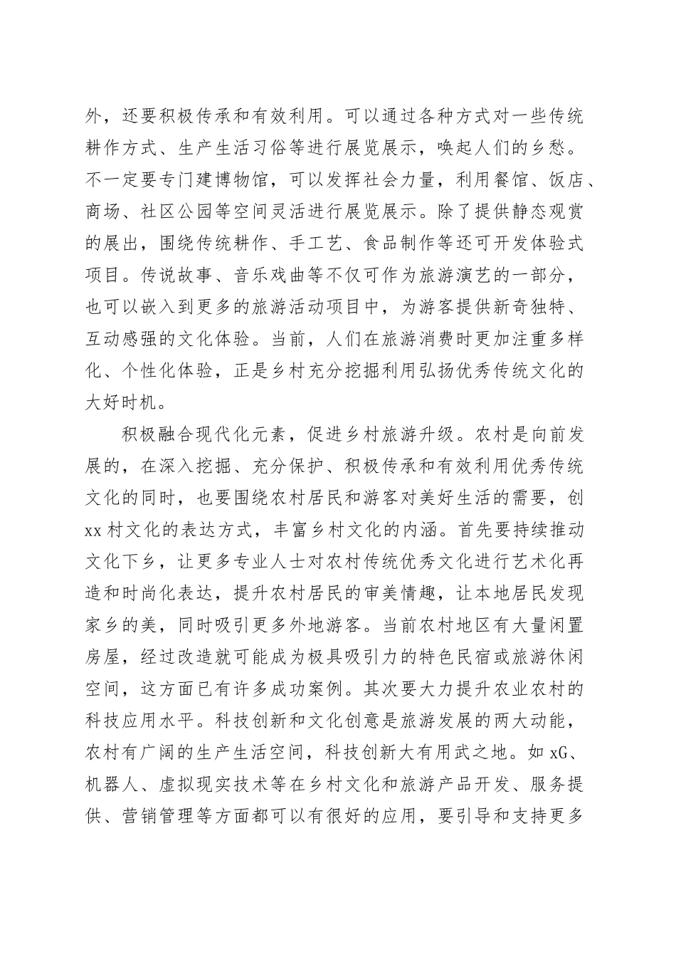 以农文旅深度融合助力乡村振兴_第2页