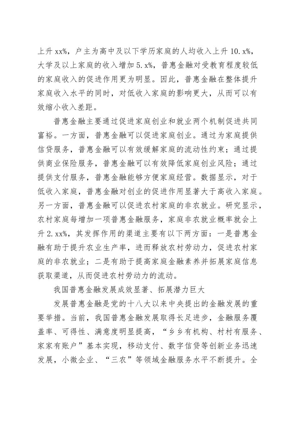以普惠金融高质量发展助推共同富裕_第2页