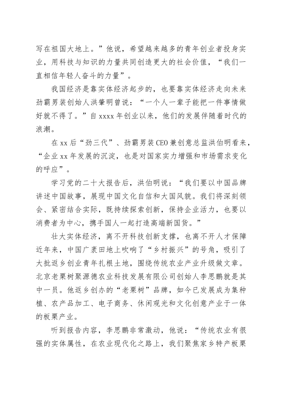 以青年创新之力 为实体经济赋能_第2页