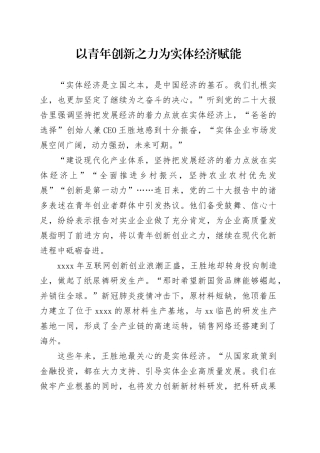 以青年创新之力 为实体经济赋能