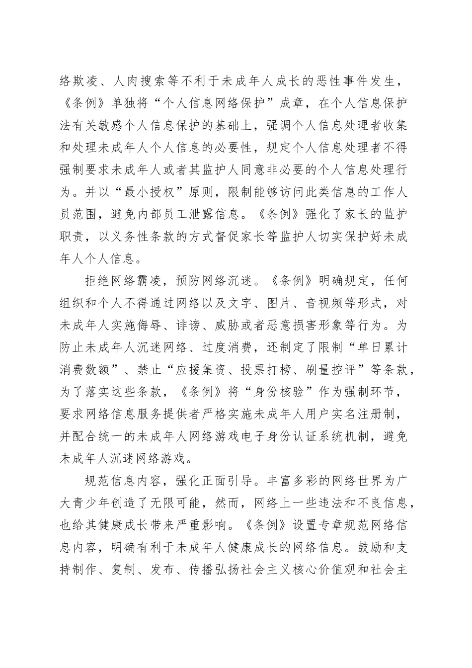以清朗网络空间护航未成年人健康成长_第2页