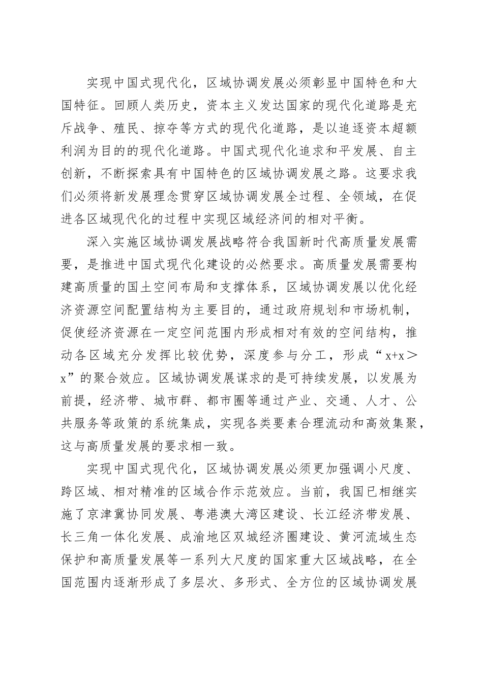 以区域协调发展推进中国式现代化_第2页