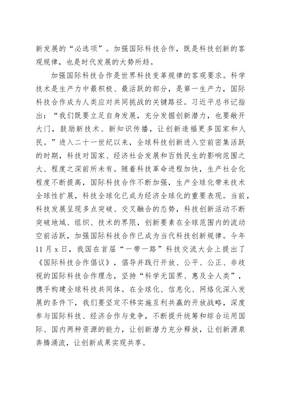 以全球视野谋划和推进科技创新_第2页