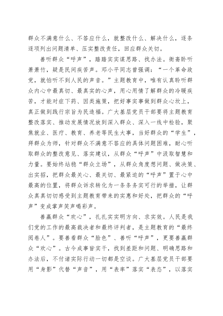 以群众“口碑”检验主题教育“成色”_第2页