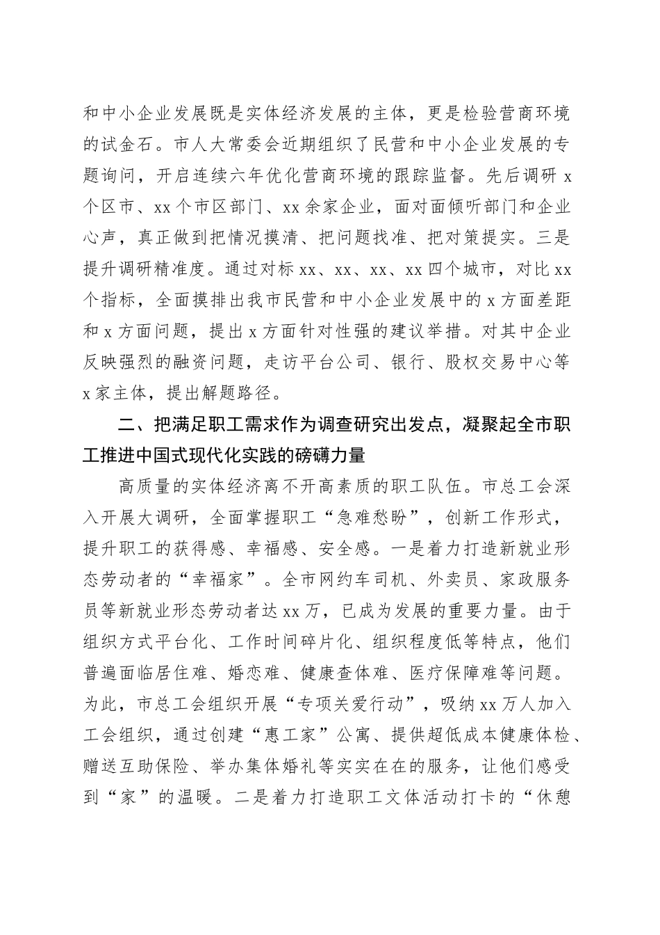 以人民为中心 贯彻新发展理念 推动全市经济社会高质量发展_第2页