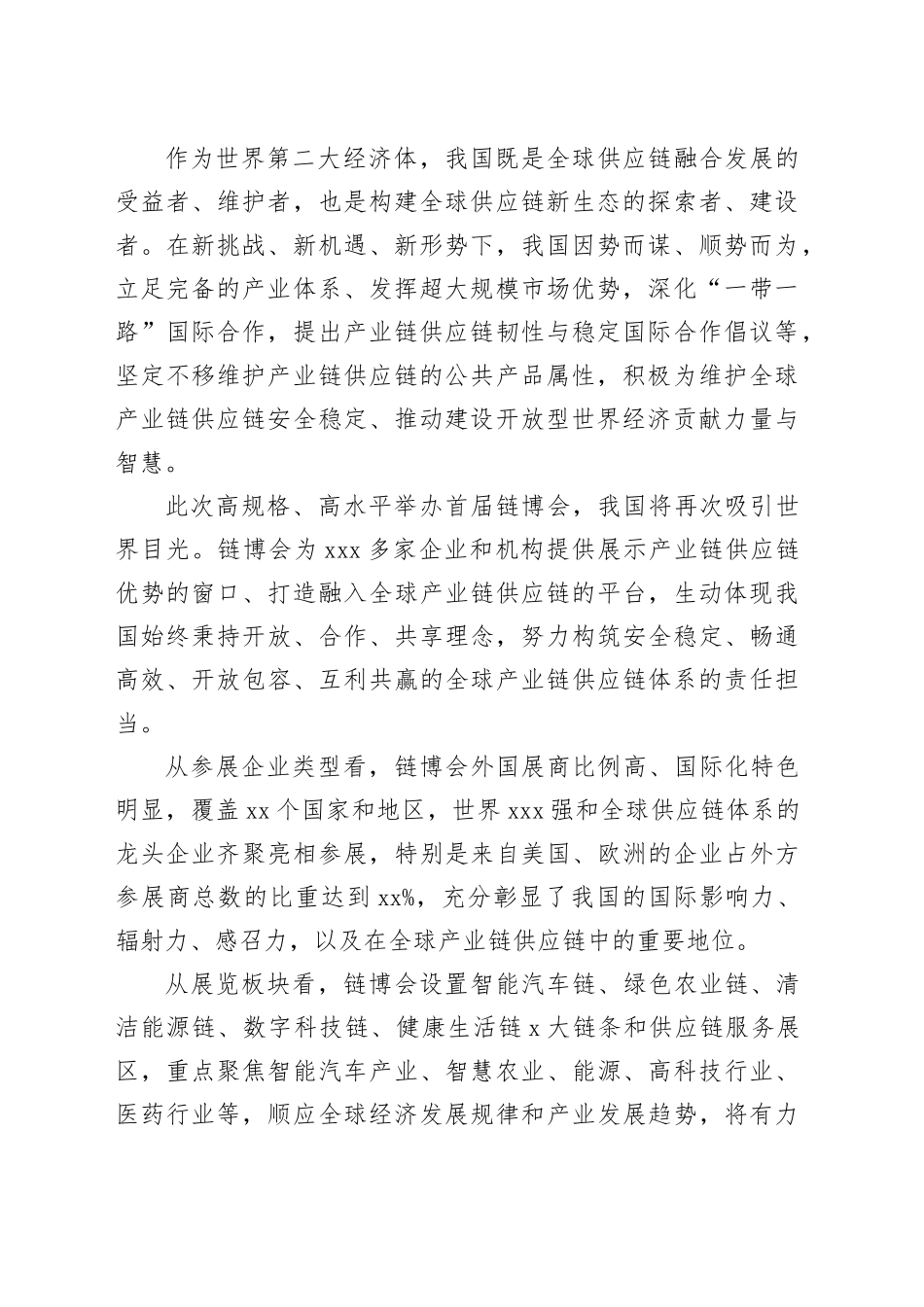 以实际行动维护全球产业链供应链稳定_第2页