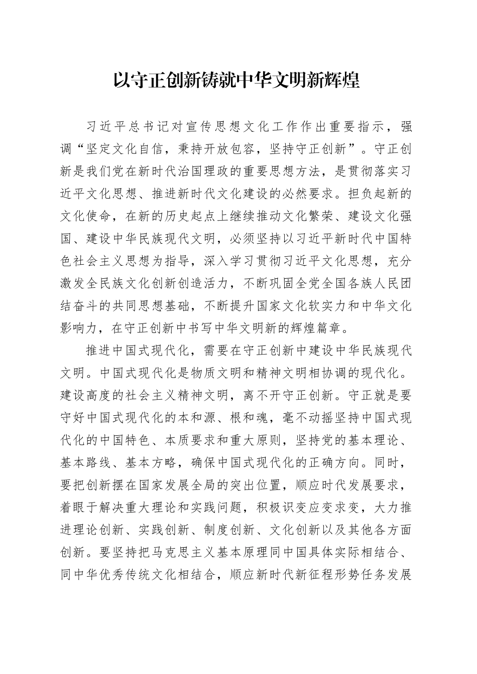 以守正创新铸就中华文明新辉煌_第1页