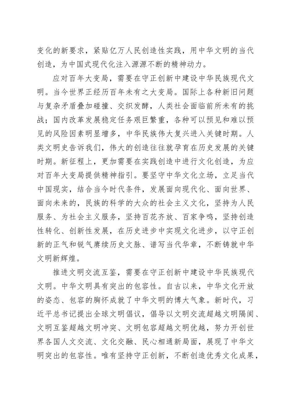 以守正创新铸就中华文明新辉煌_第2页