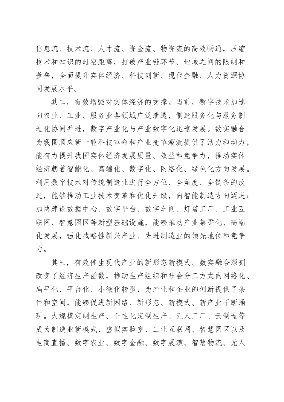 以数实融合增强产业体系竞争力_第2页