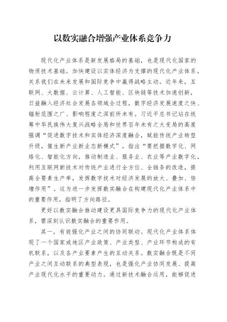 以数实融合增强产业体系竞争力