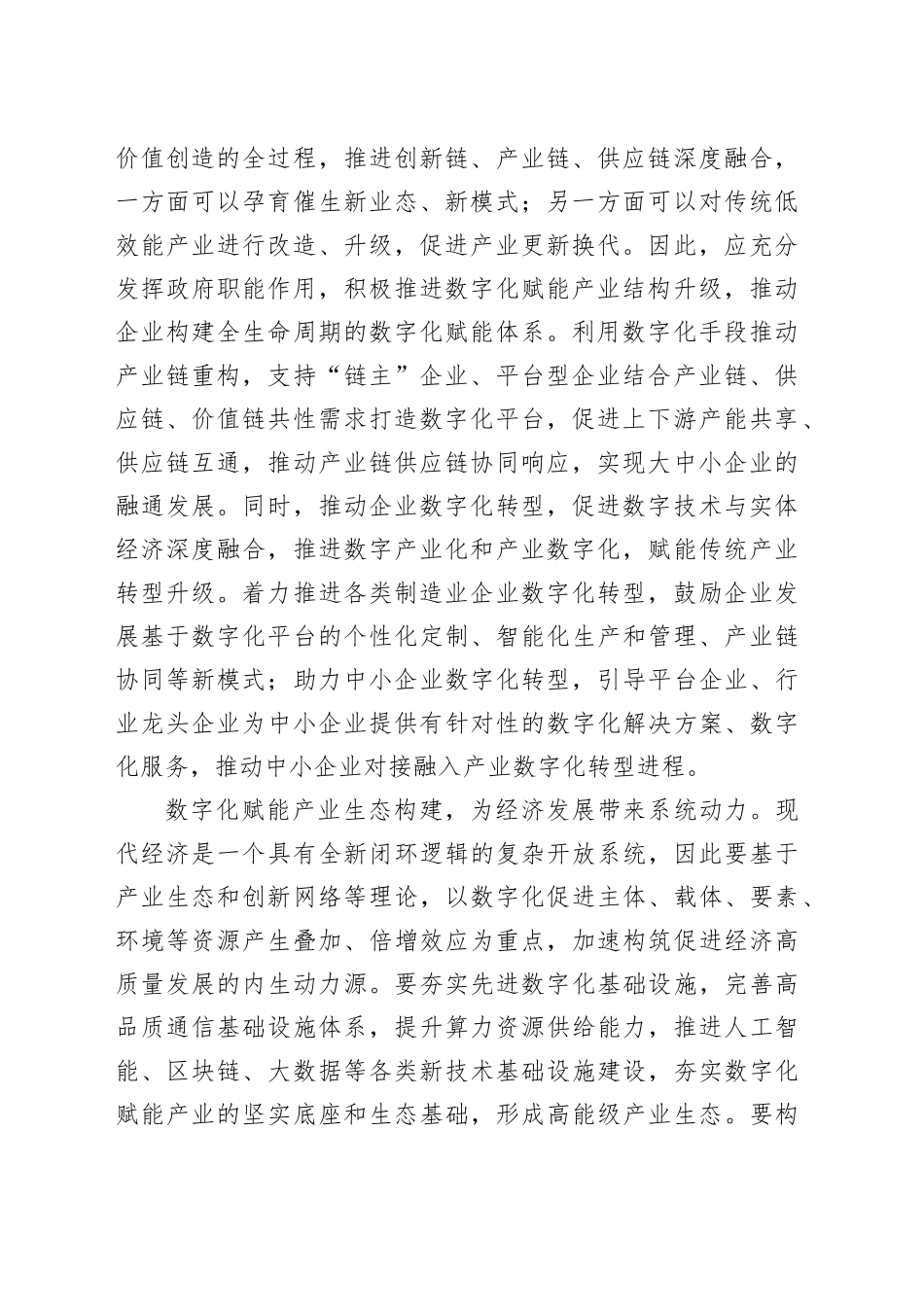 以数字化赋能经济高质量发展_第2页