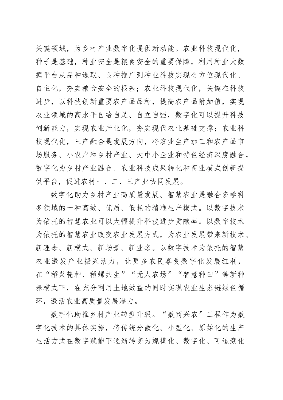 以数字化赋能乡村产业振兴_第2页