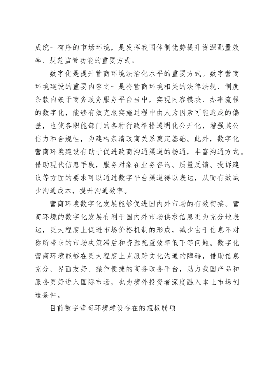 以数字化赋能营商环境高质量发展_第2页