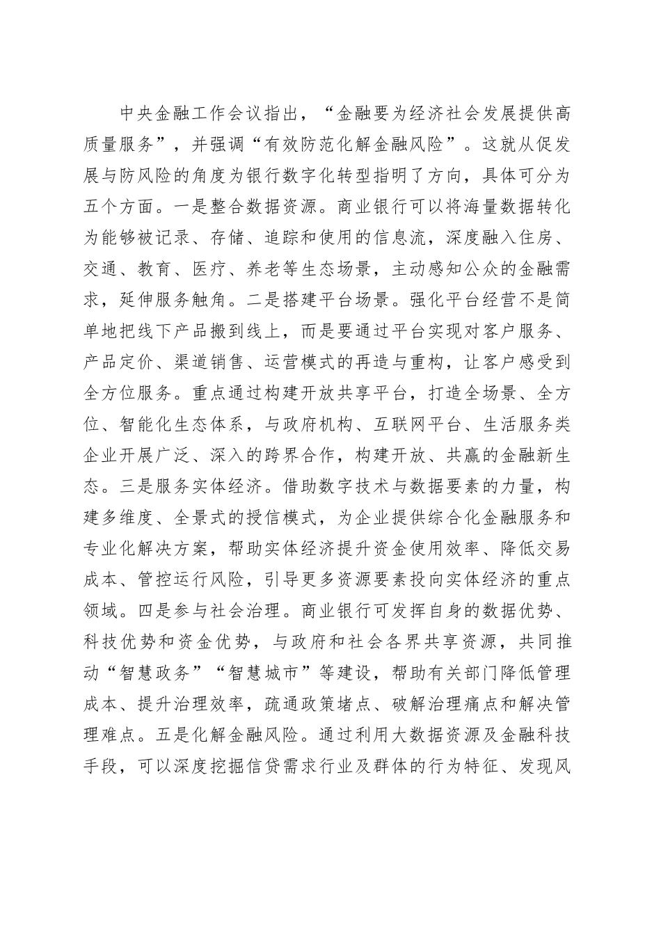 以数字化提升金融服务质效_第2页