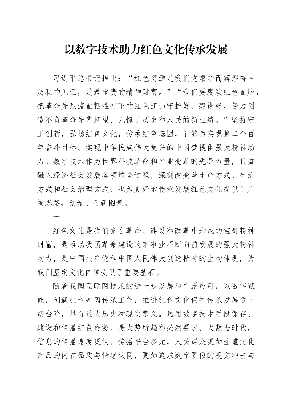 以数字技术助力红色文化传承发展_第1页