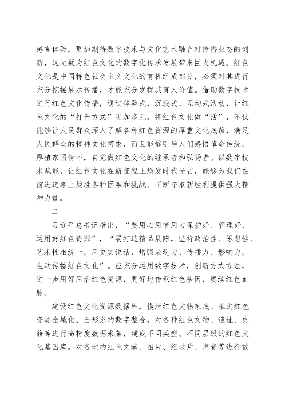 以数字技术助力红色文化传承发展_第2页