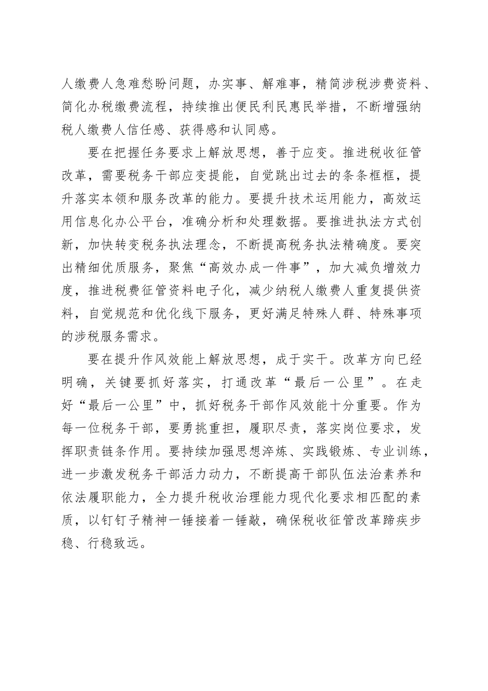 以思想破冰引领税收征管改革深化_第2页