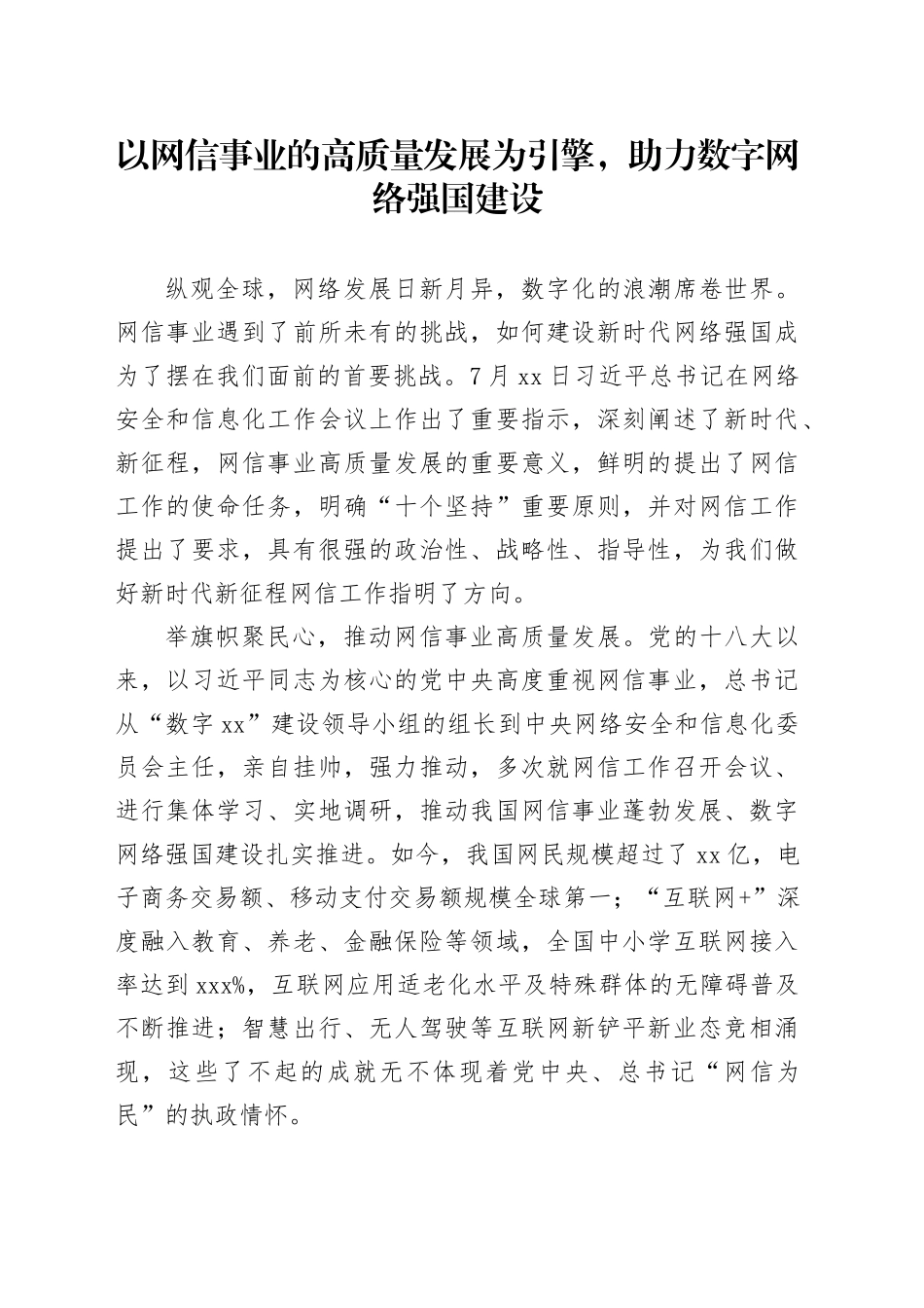 以网信事业的高质量发展为引擎_第1页