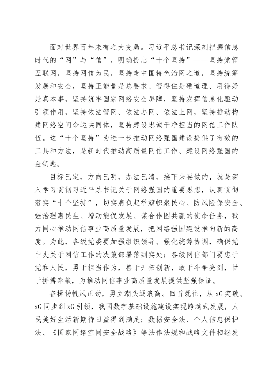 以网信事业的高质量发展为引擎_第2页