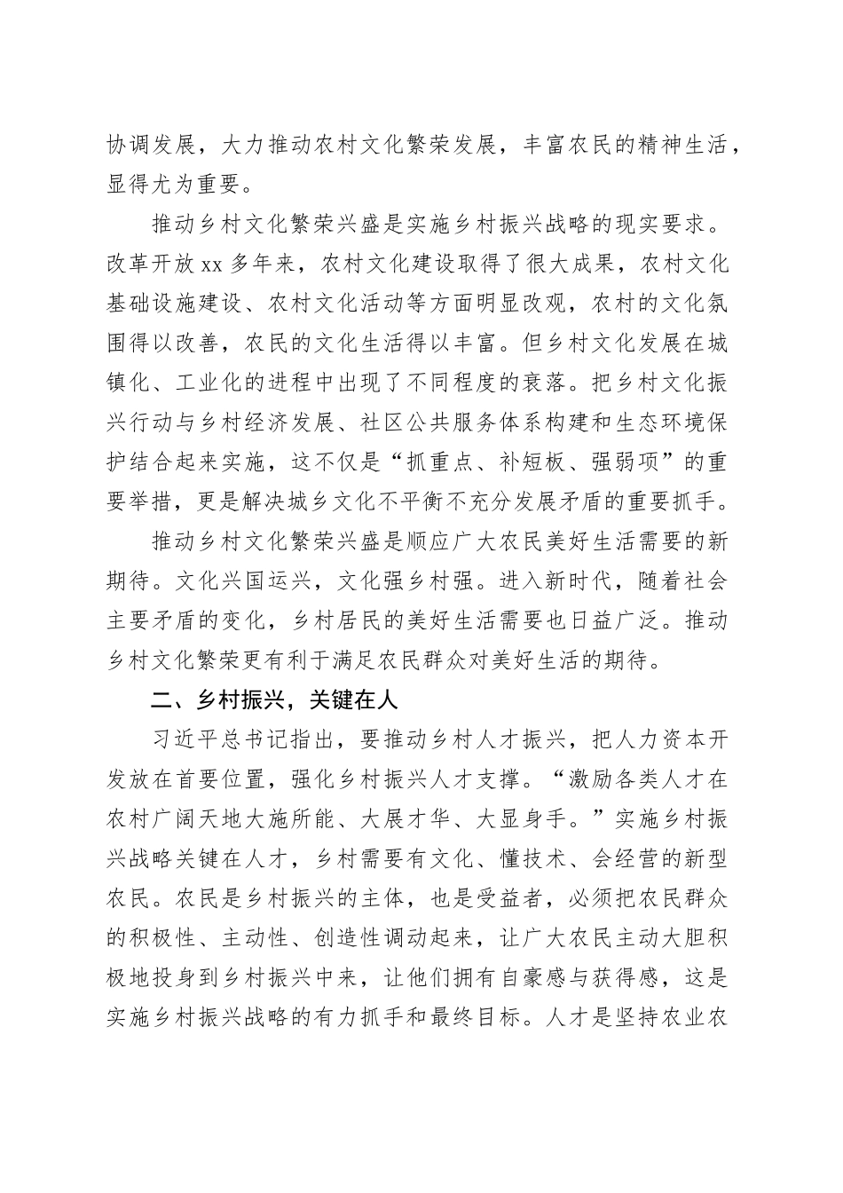 以文化推进乡村振兴战略_第2页