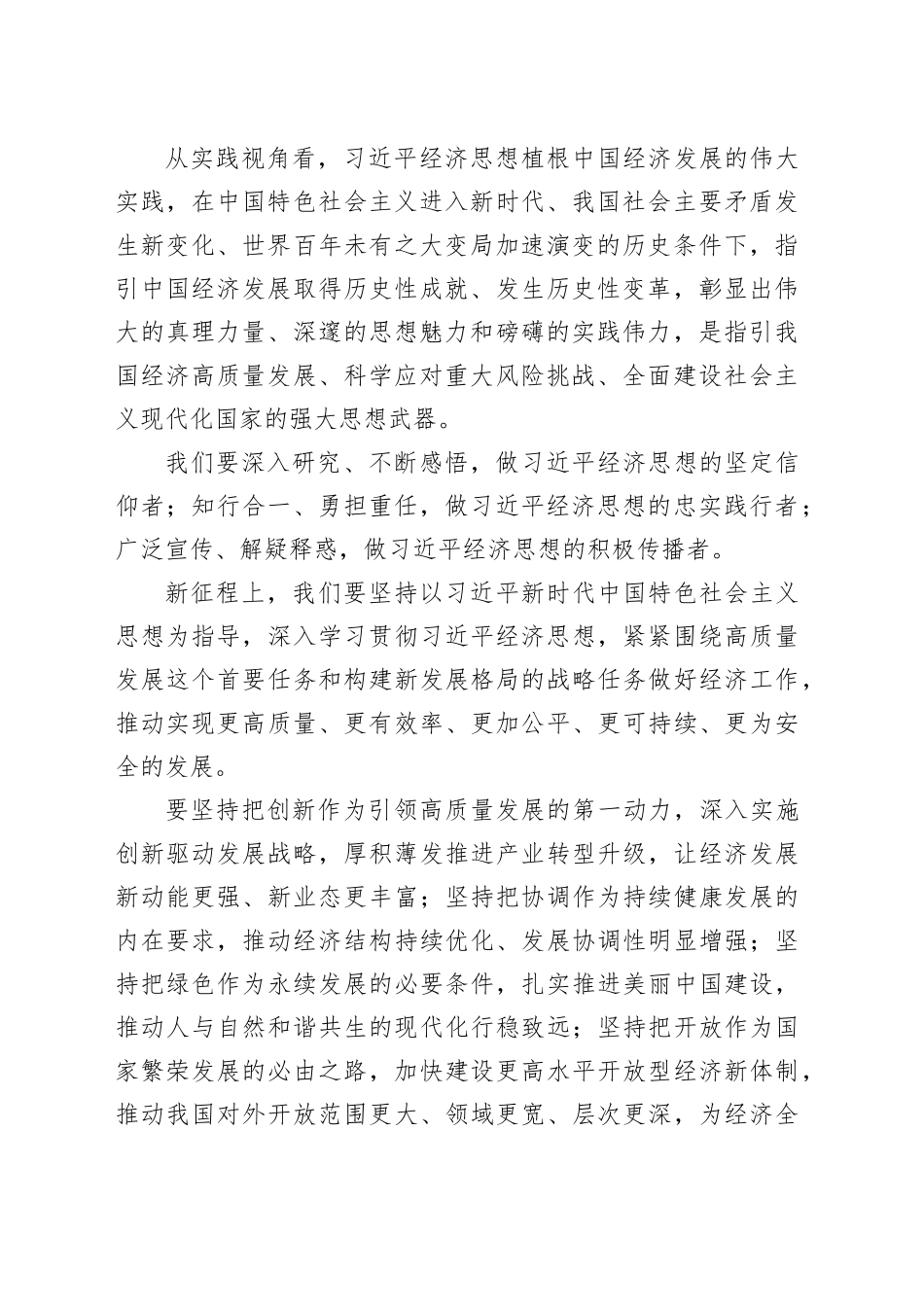 以习近平经济思想为引领做好经济工作_第2页