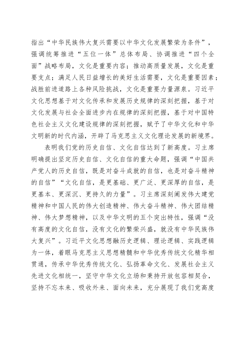 以习近平文化思想为引领铸就中华文化新辉煌_第2页