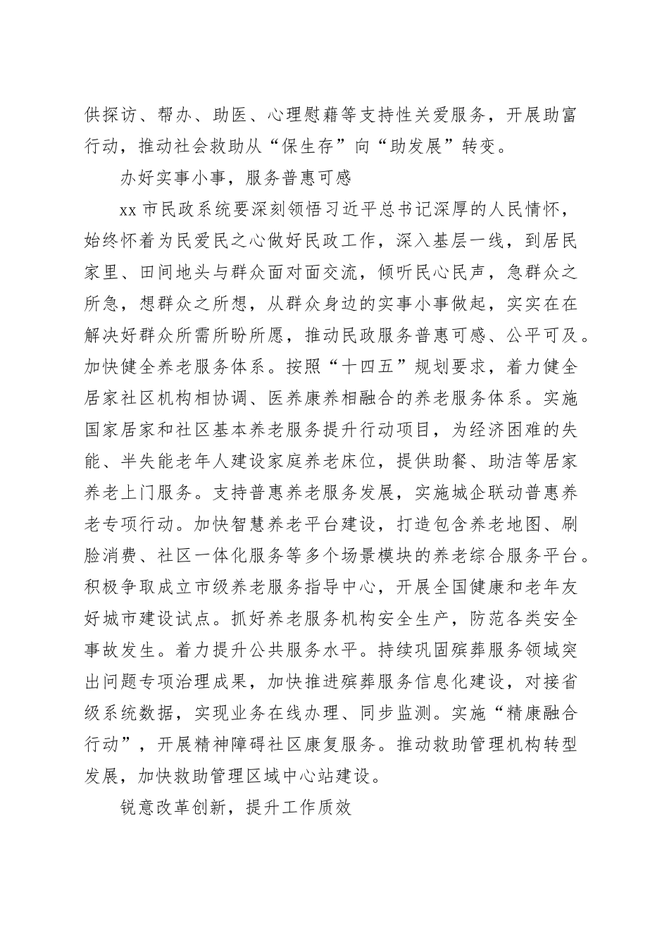 以习近平总书记重要论述为根本遵循做好新时代民政工作_第2页