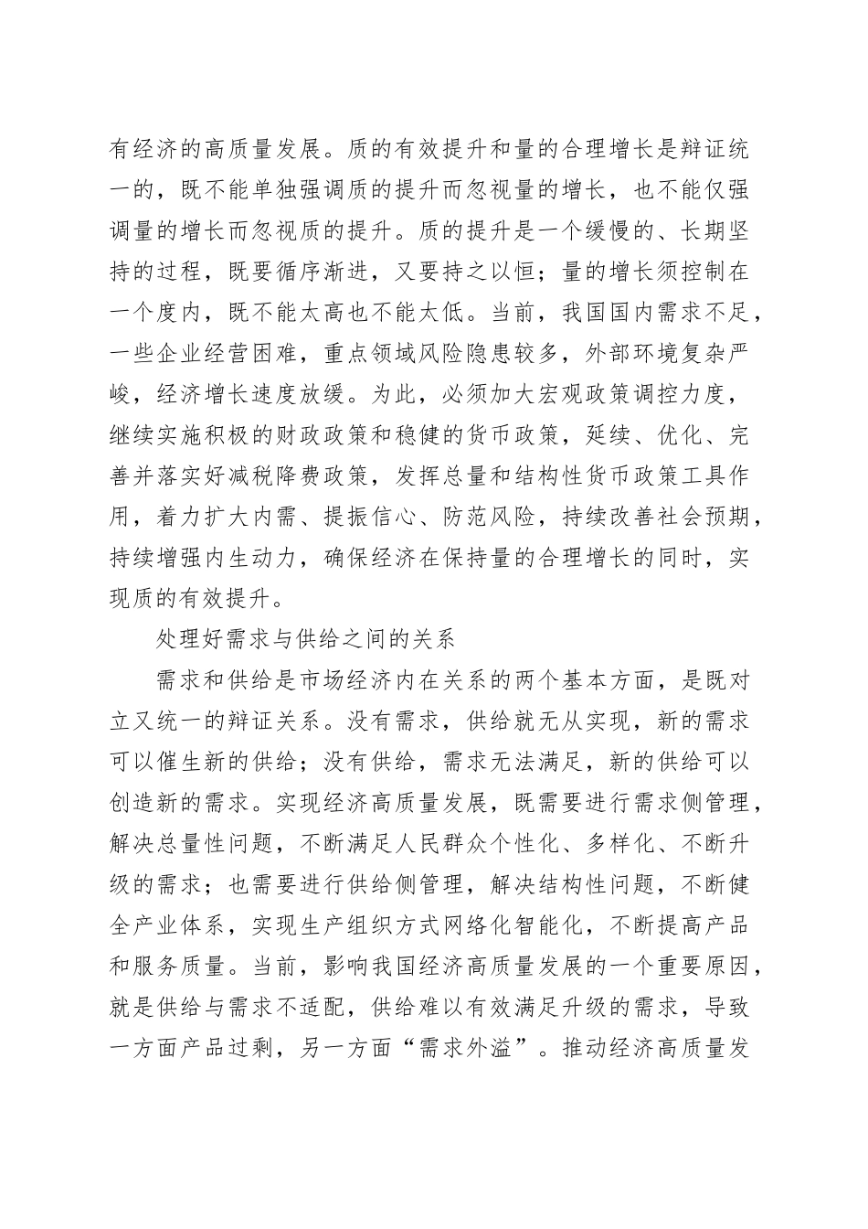 以系统观念引领经济高质量发展_第2页