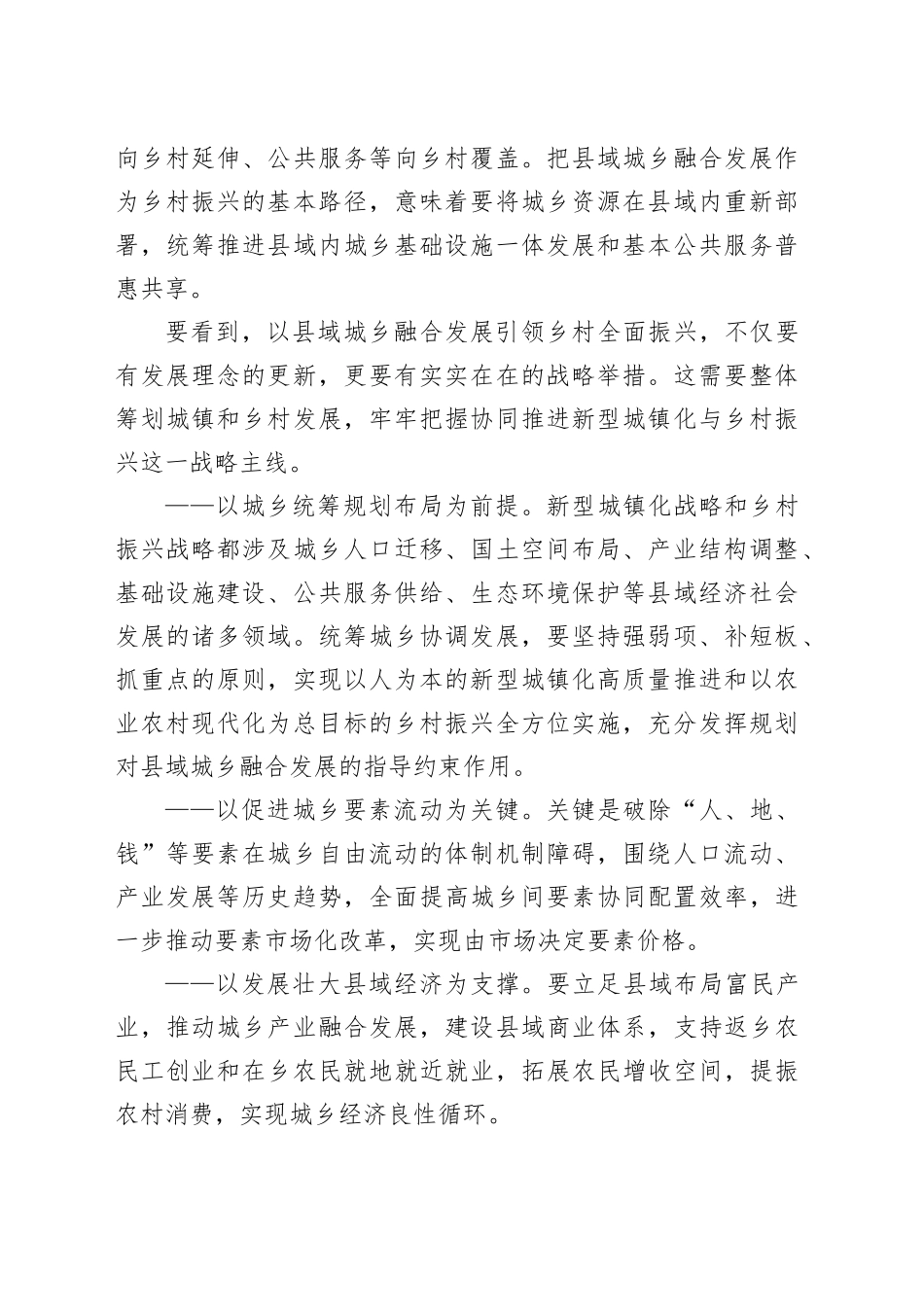 以县域城乡融合发展引领乡村全面振兴_第2页