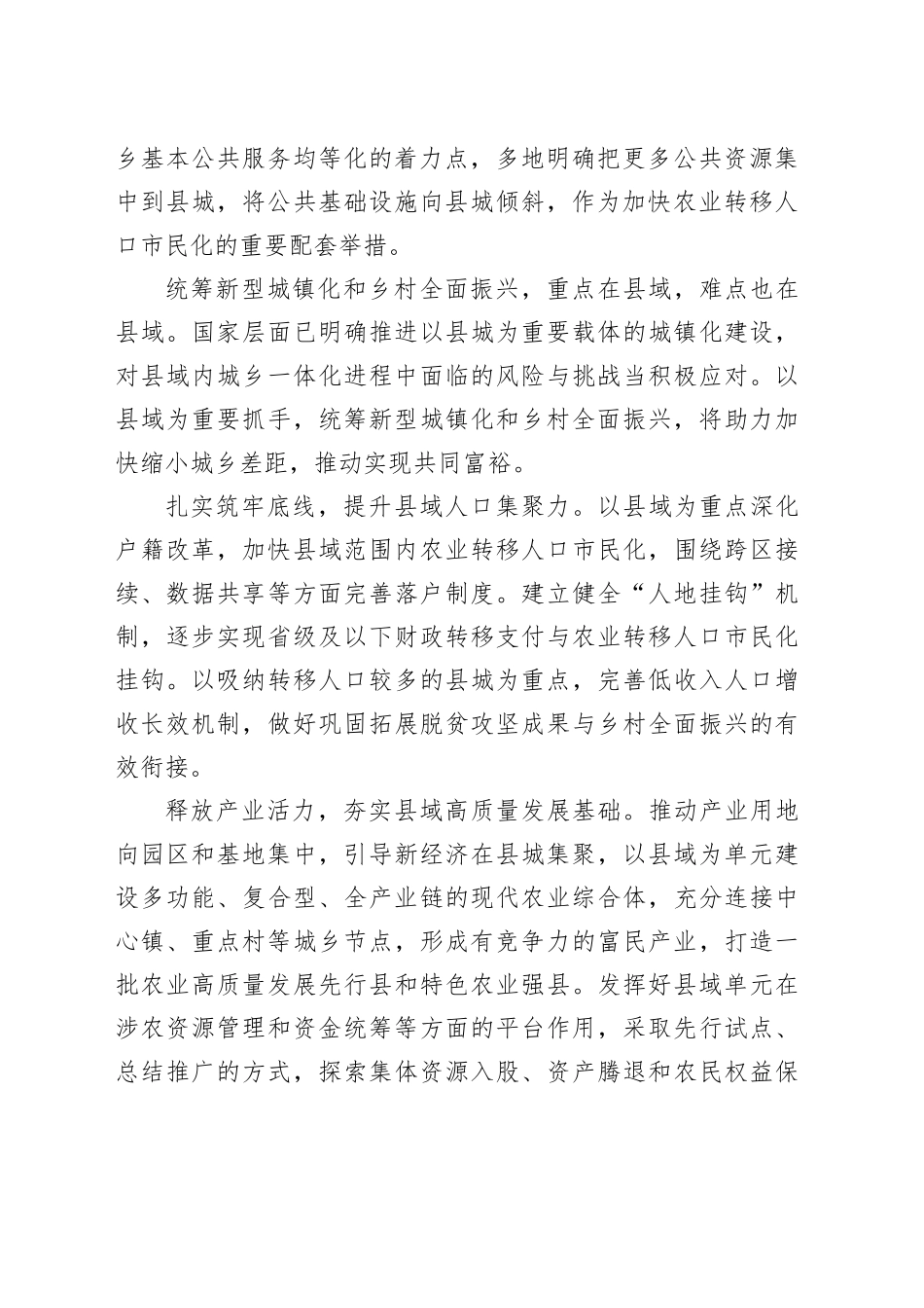 以县域为抓手 统筹新型城镇化和乡村全面振兴_第2页