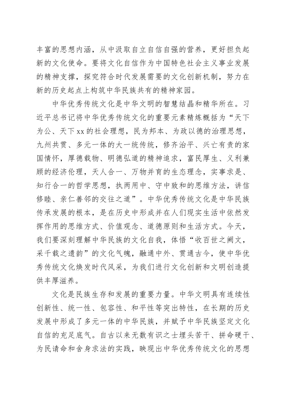 以新的文化使命谱写中华文明时代华章_第2页