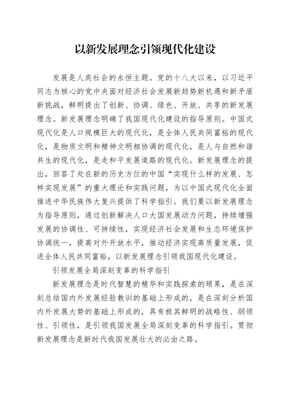 以新发展理念引领现代化建设_第1页