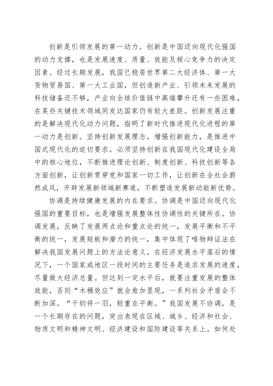 以新发展理念引领现代化建设_第2页