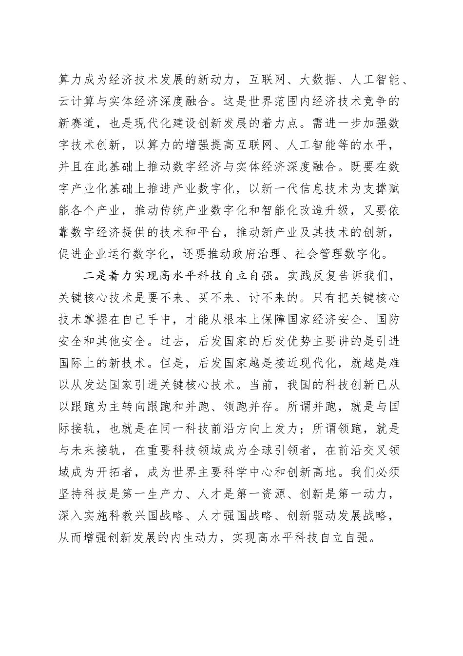 以新发展理念引领中国式现代化_第2页