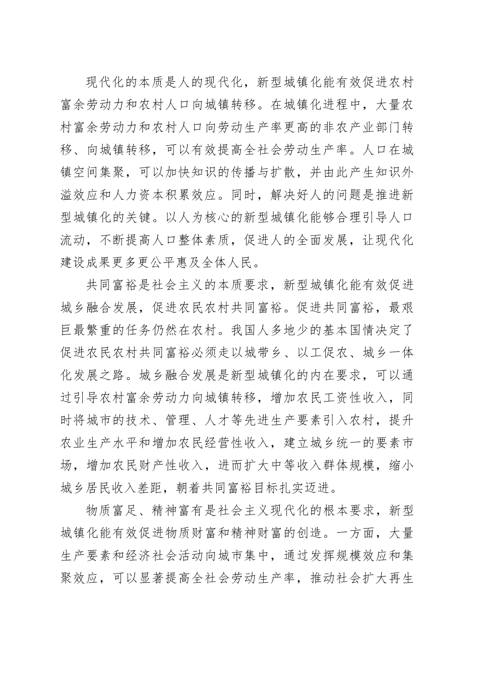 以新型城镇化推进中国式现代化_第2页