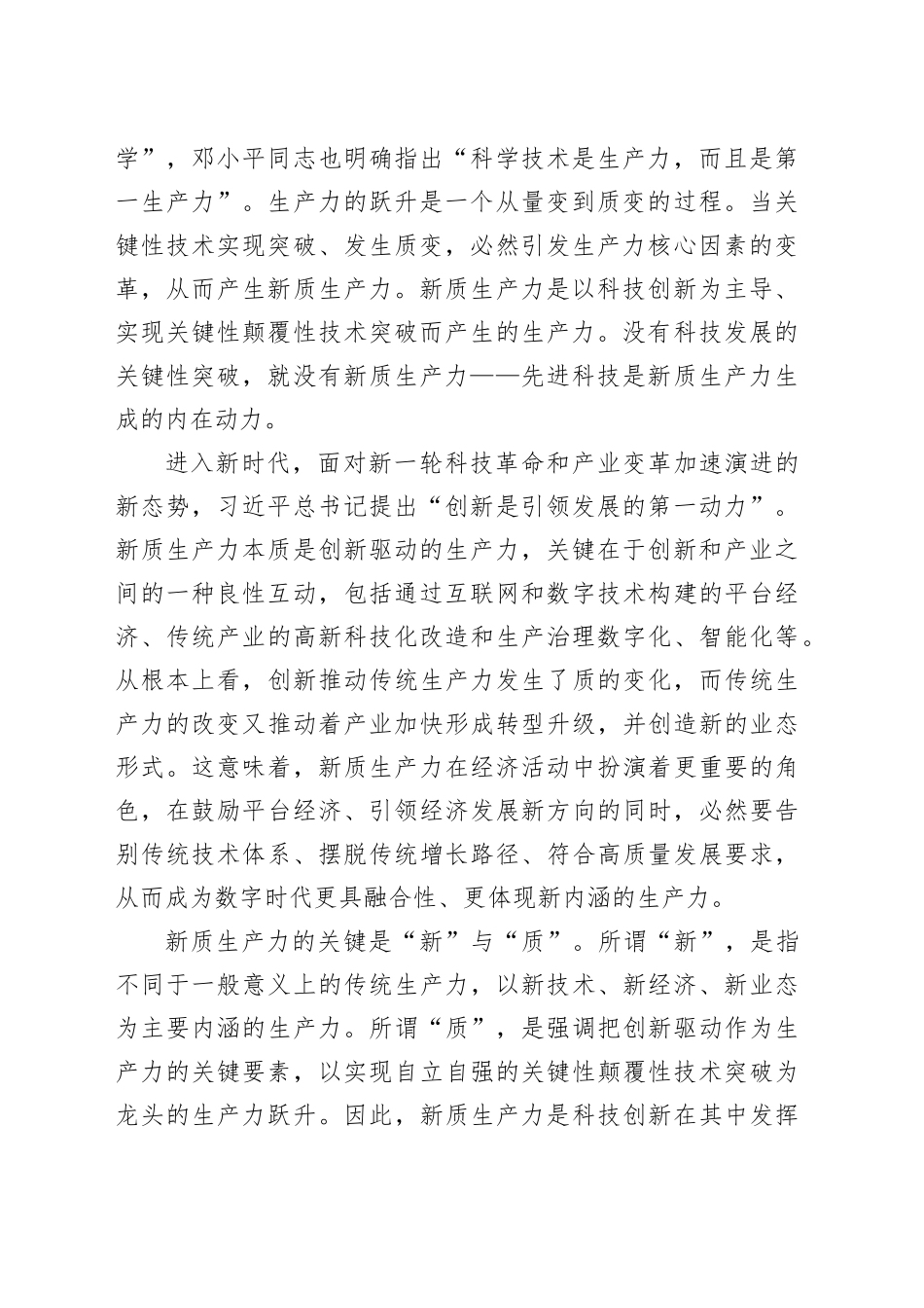 以新质生产力促进高质量发展——新时代推动东北全面振兴座谈会_第2页