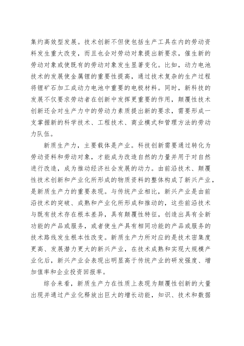 以新质生产力打造发展新优势_第2页